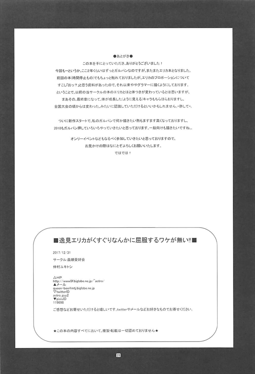 逸見エリカがくすぐりなんかに屈するワケが無い!! 29ページ