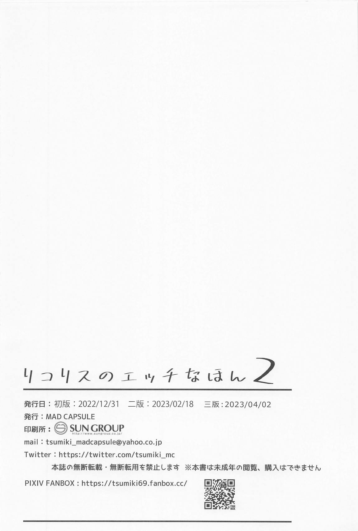 リコリスのえっちなほん2 21ページ