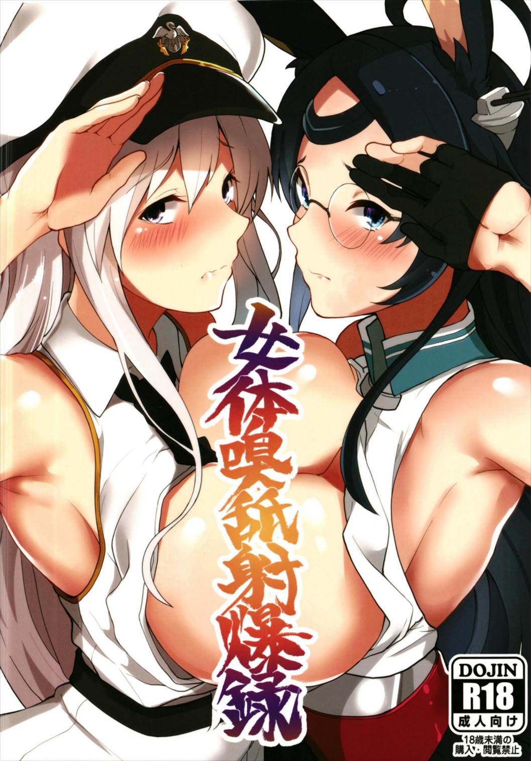 女体嗅舐射爆録 1ページ