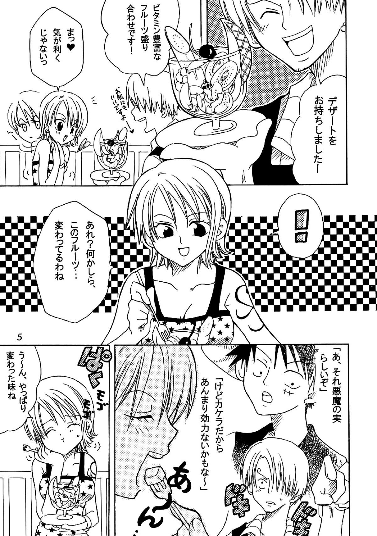 幸せPUNCH!３ 4ページ