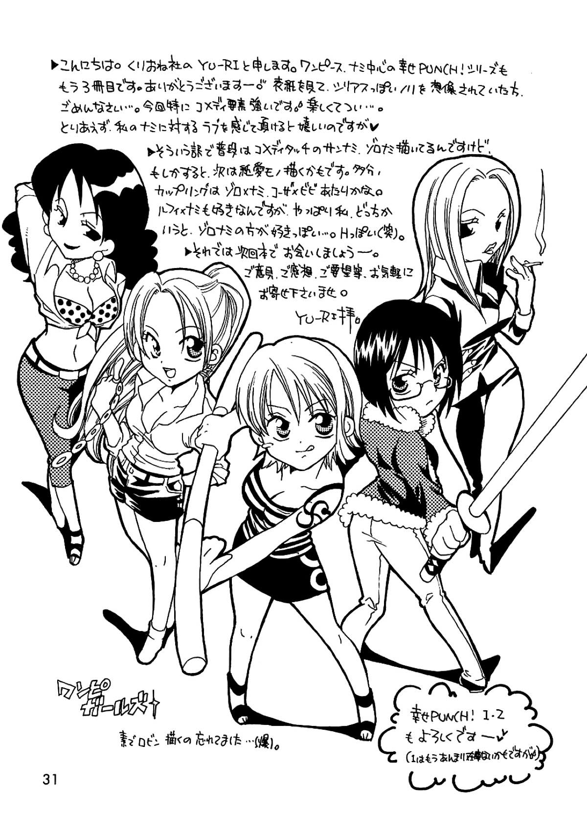 幸せPUNCH!３ 30ページ