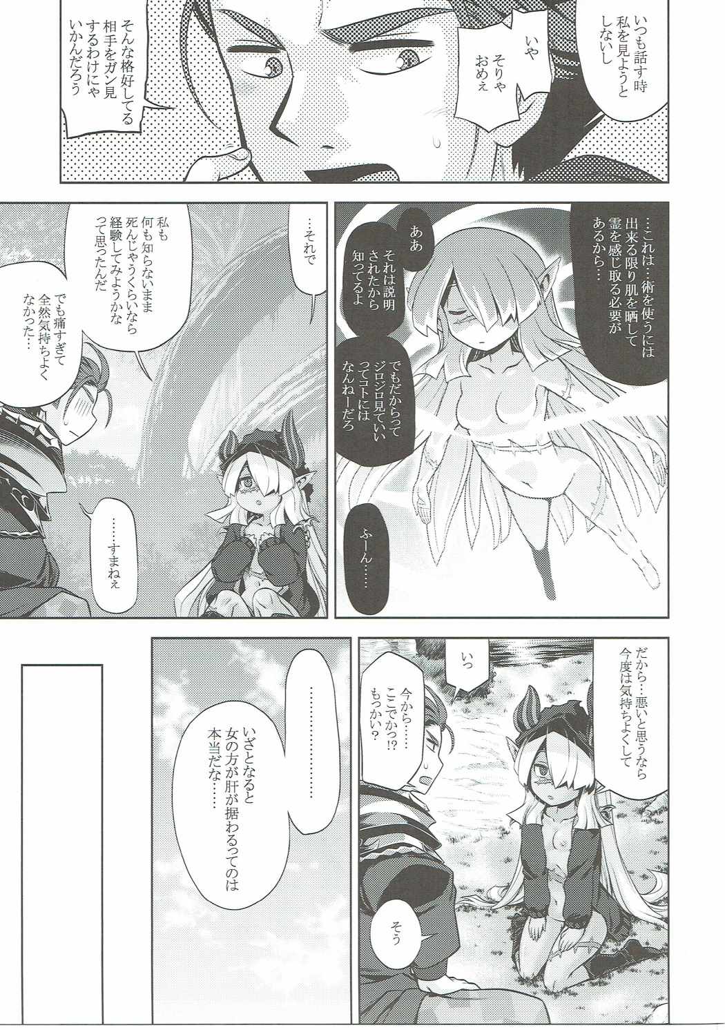 世界樹のあのね27 12ページ