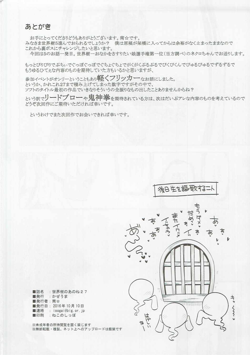 世界樹のあのね27 25ページ