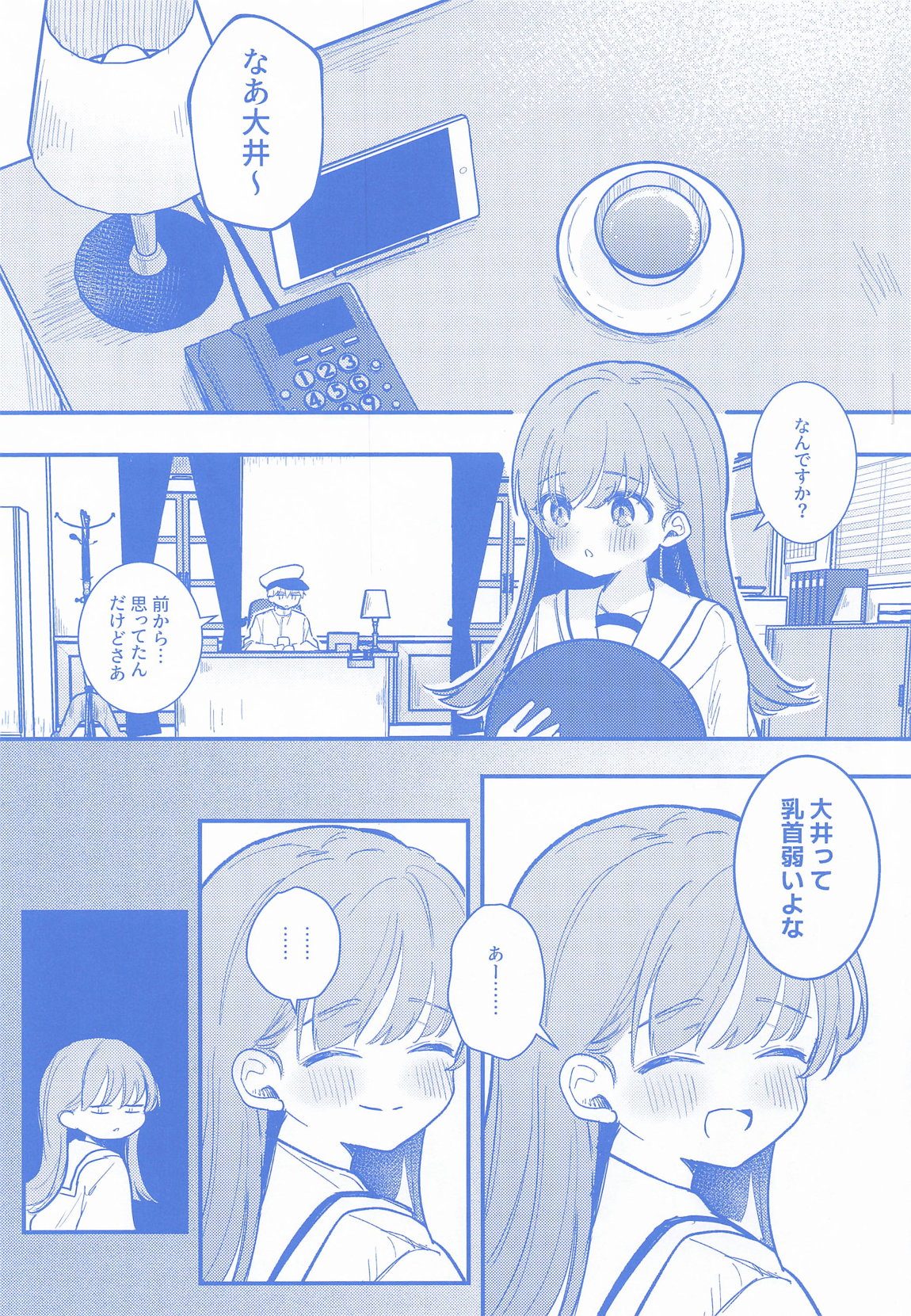 大井の×××はよわくないっ! 2ページ