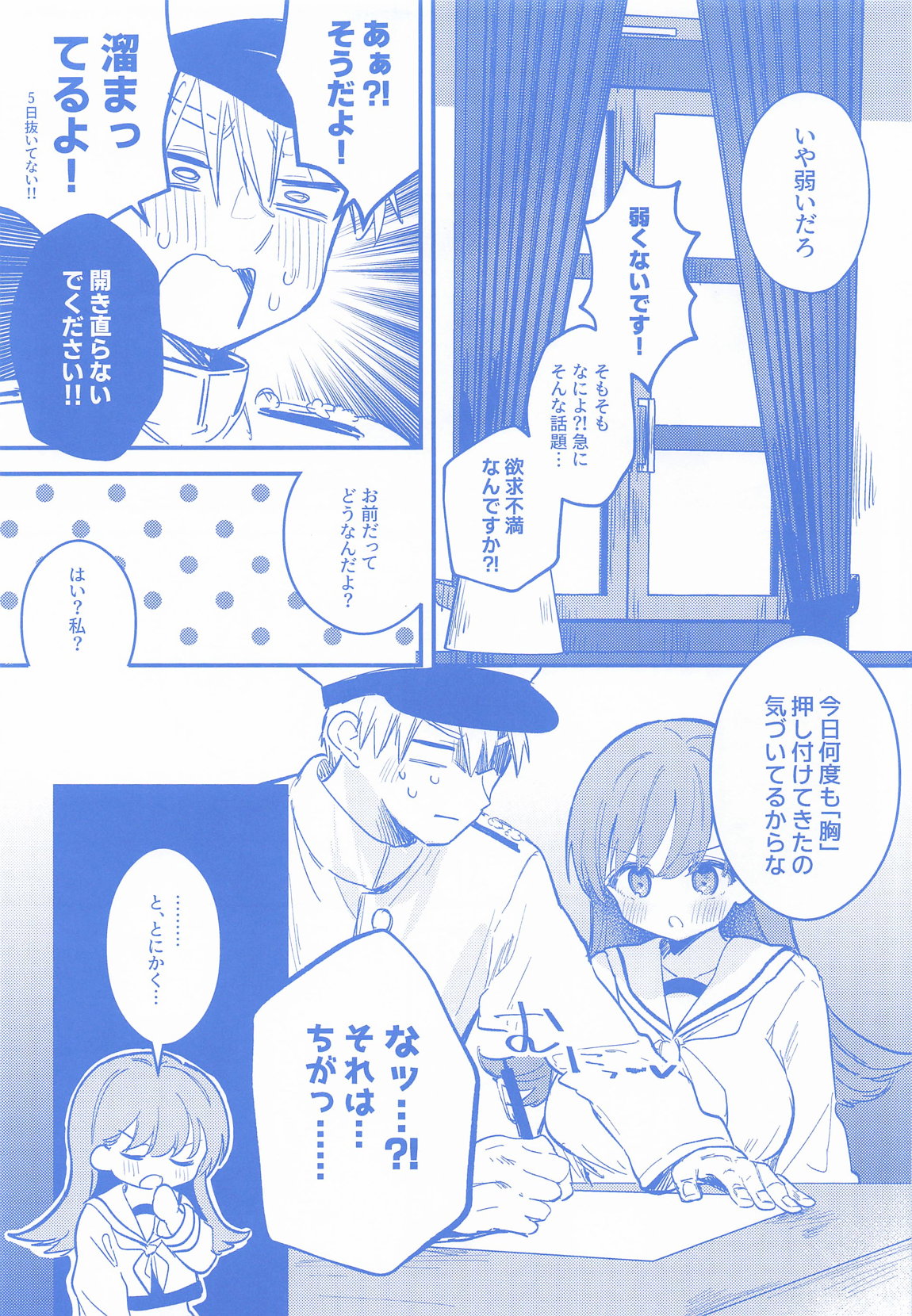 大井の×××はよわくないっ! 4ページ