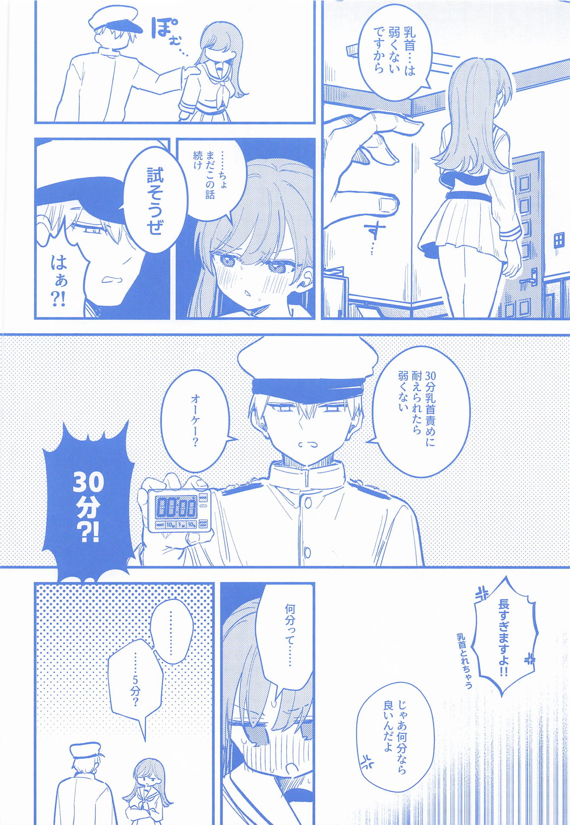 大井の×××はよわくないっ! 5ページ