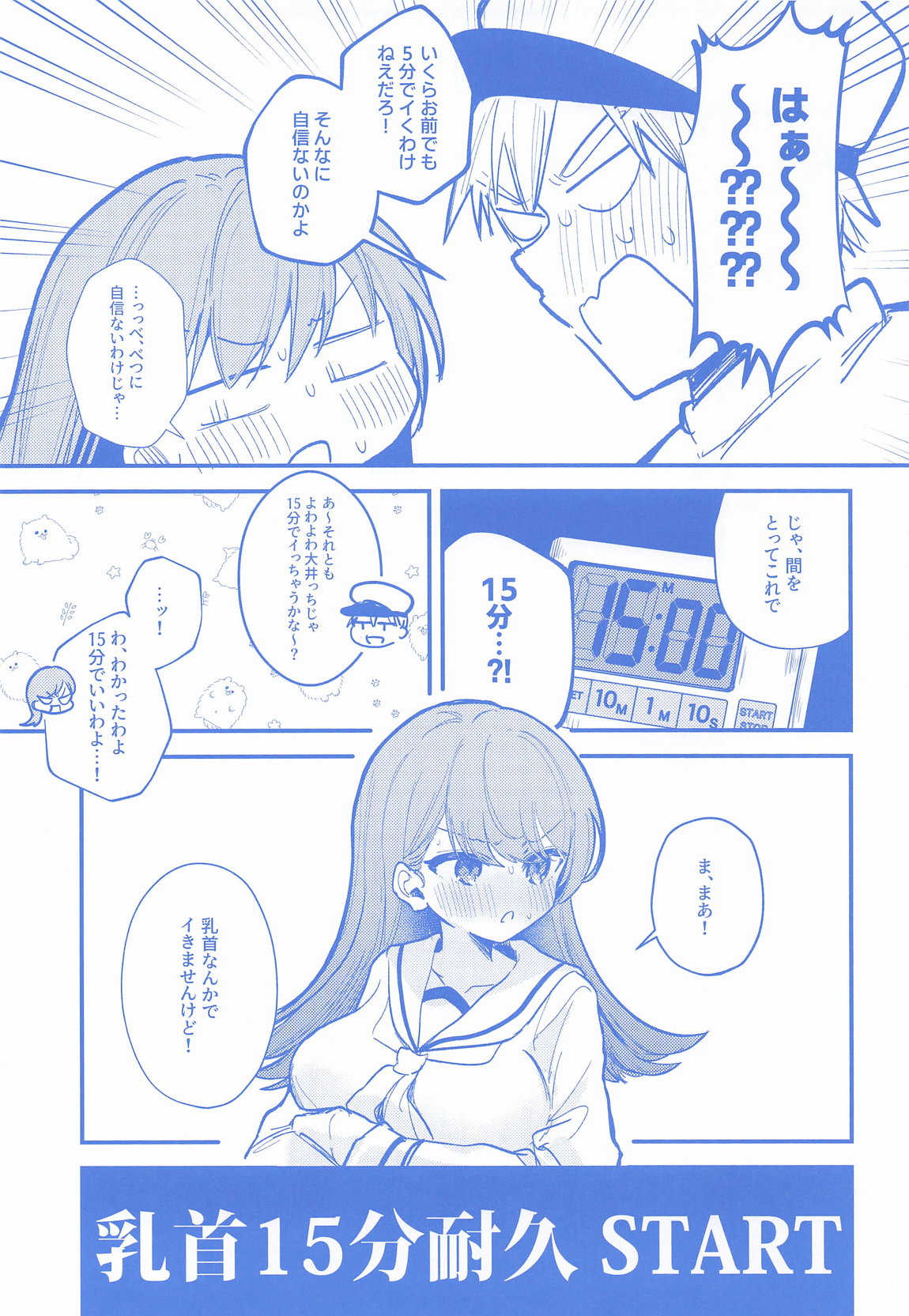 大井の×××はよわくないっ! 6ページ