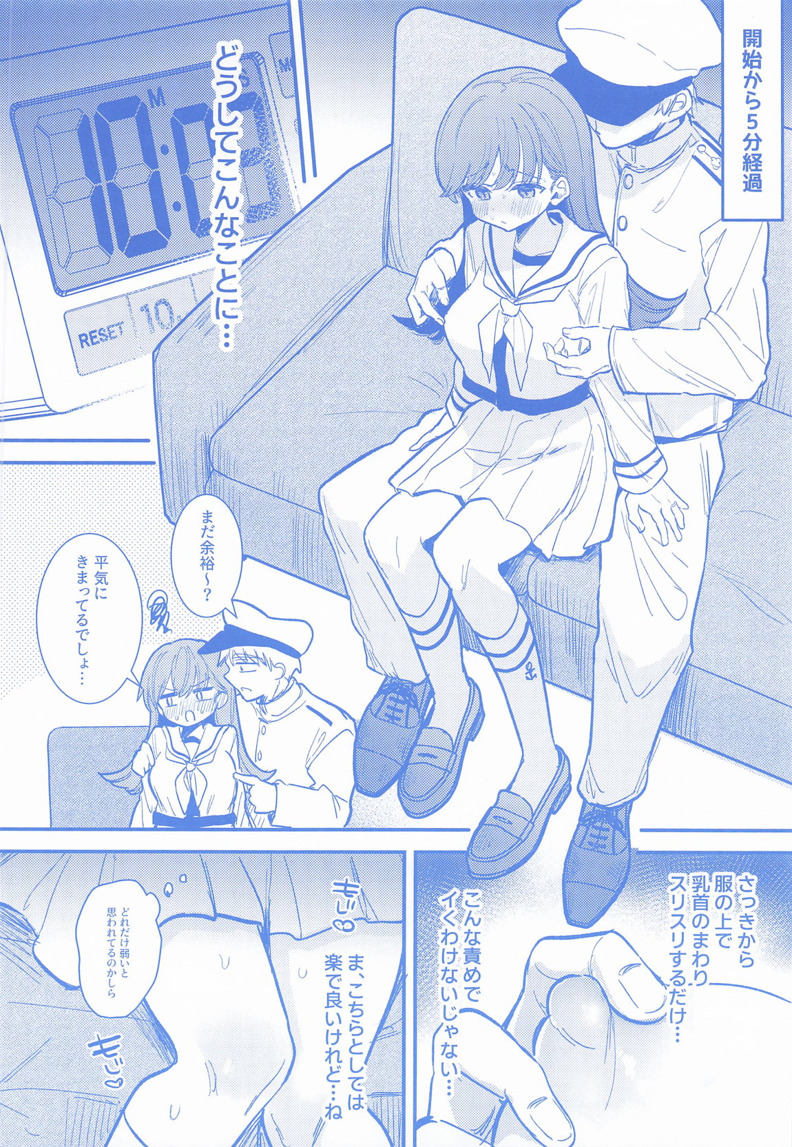 大井の×××はよわくないっ! 7ページ