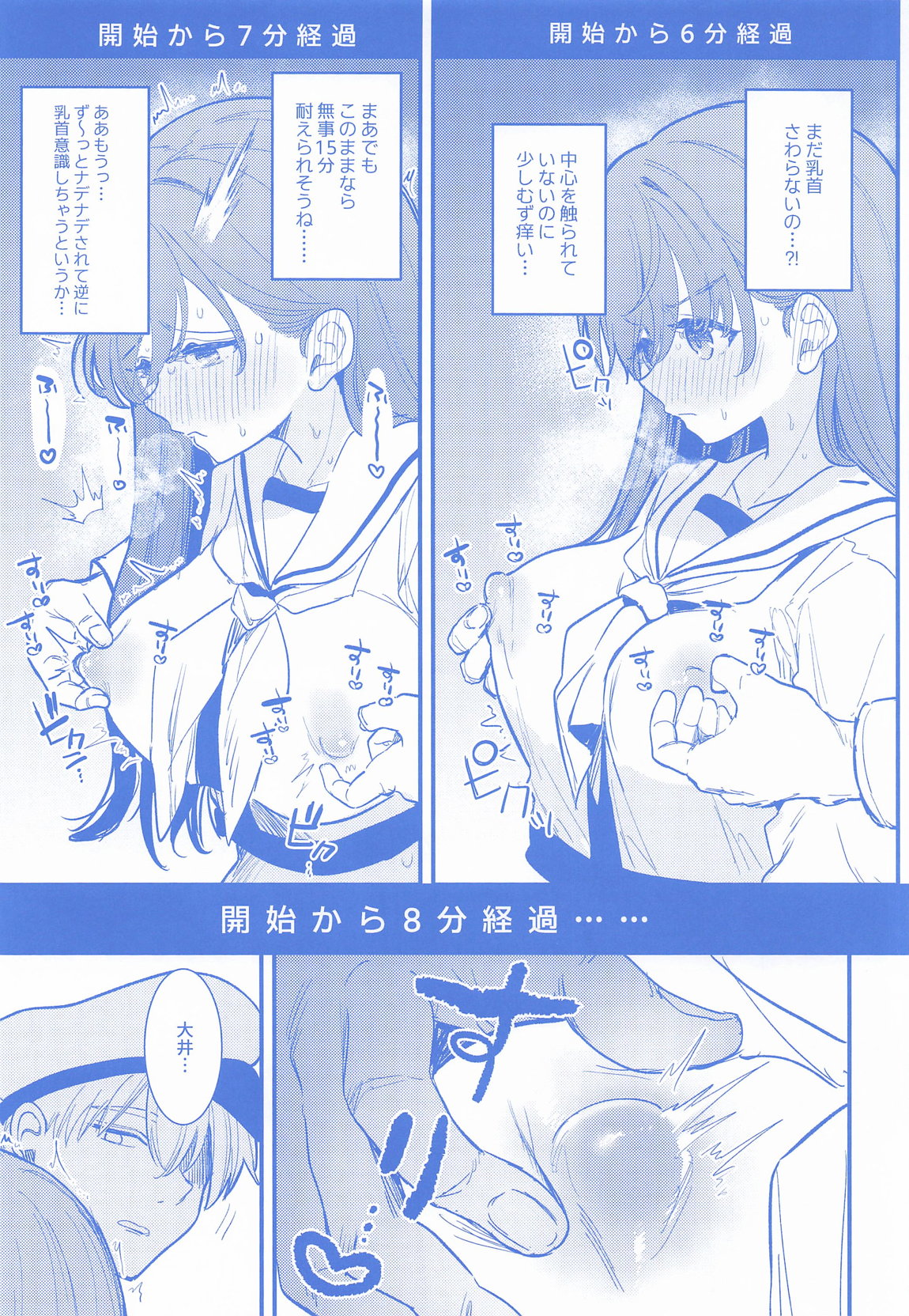 大井の×××はよわくないっ! 8ページ