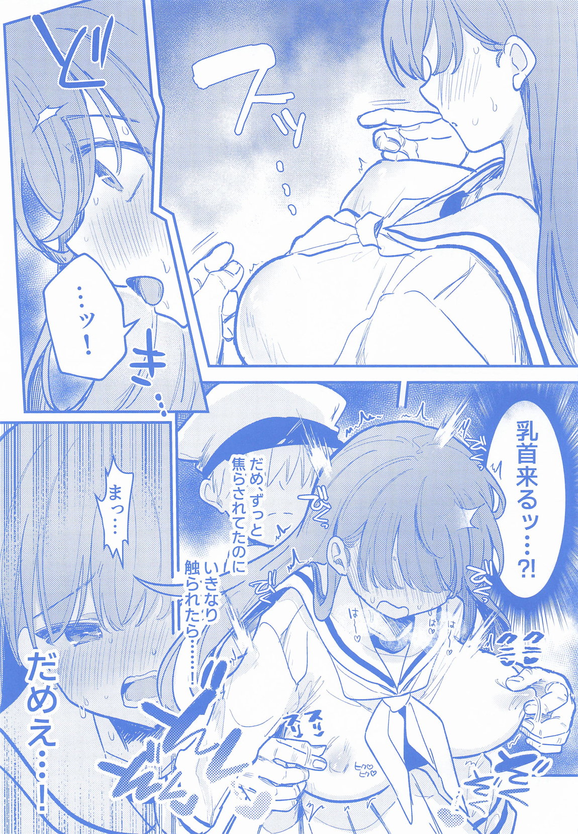 大井の×××はよわくないっ! 10ページ