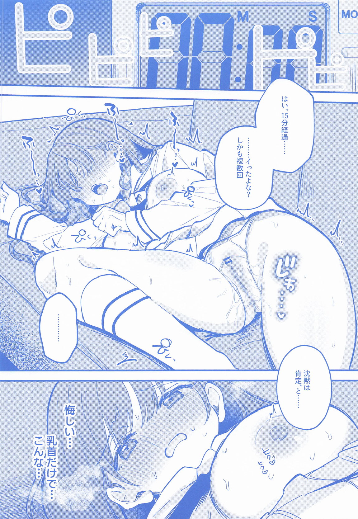 大井の×××はよわくないっ! 21ページ