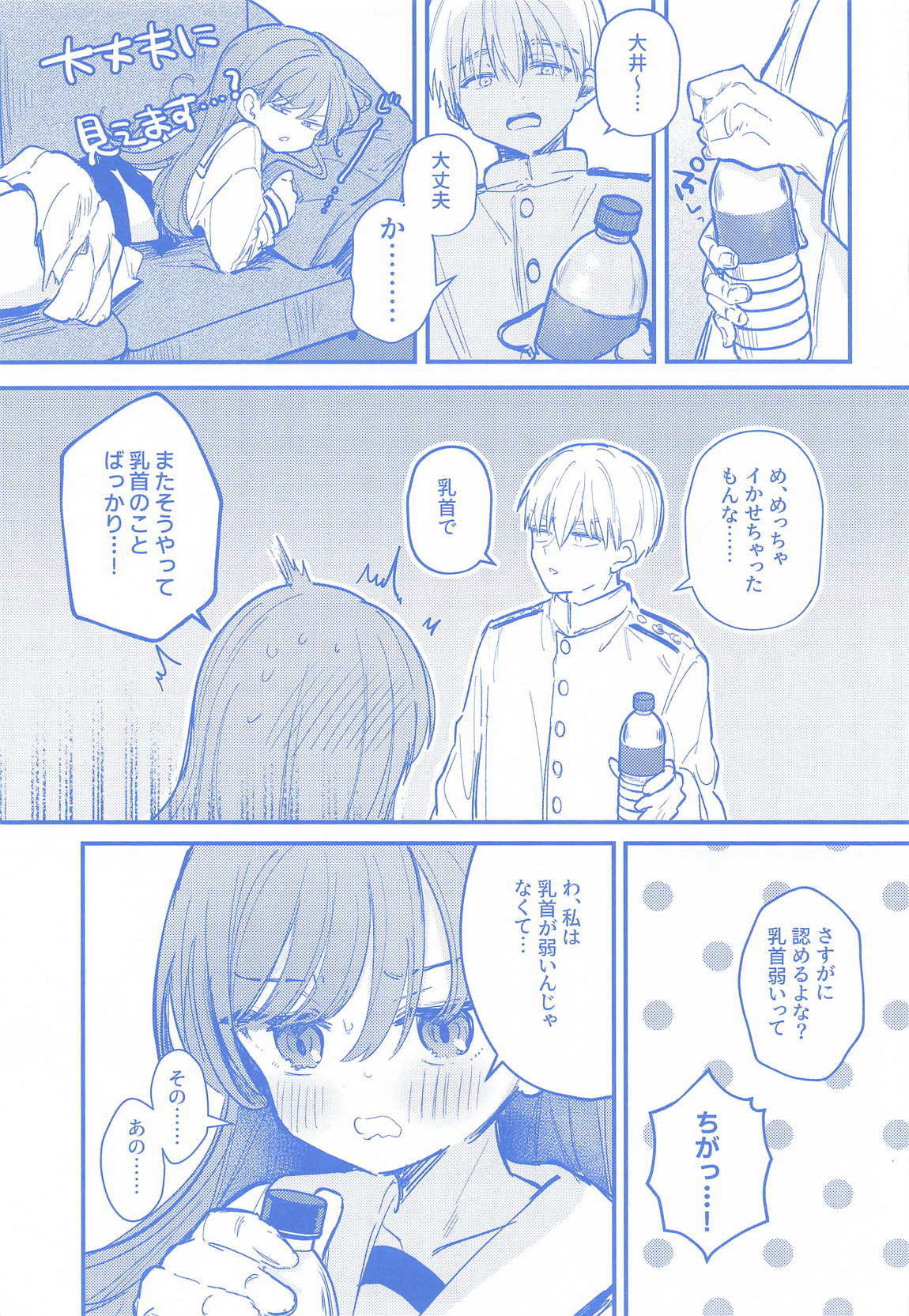 大井の×××はよわくないっ! 30ページ