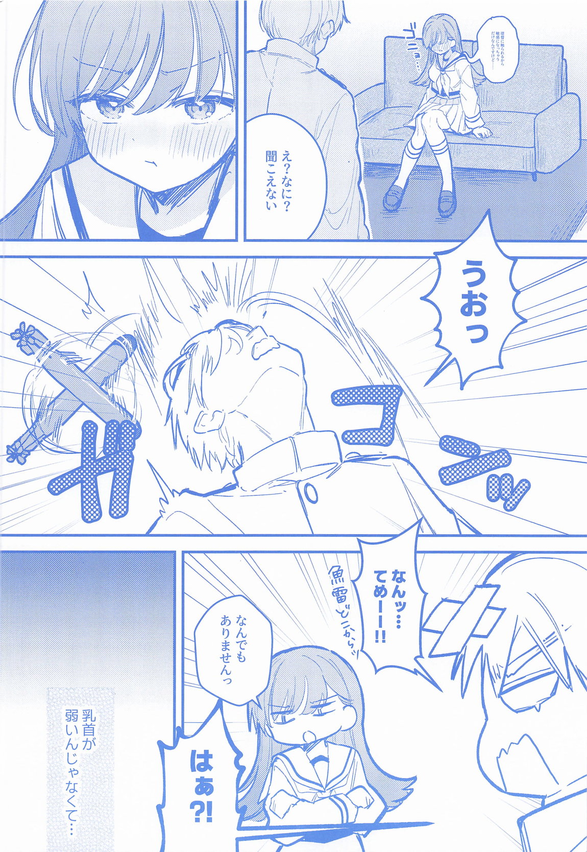 大井の×××はよわくないっ! 31ページ