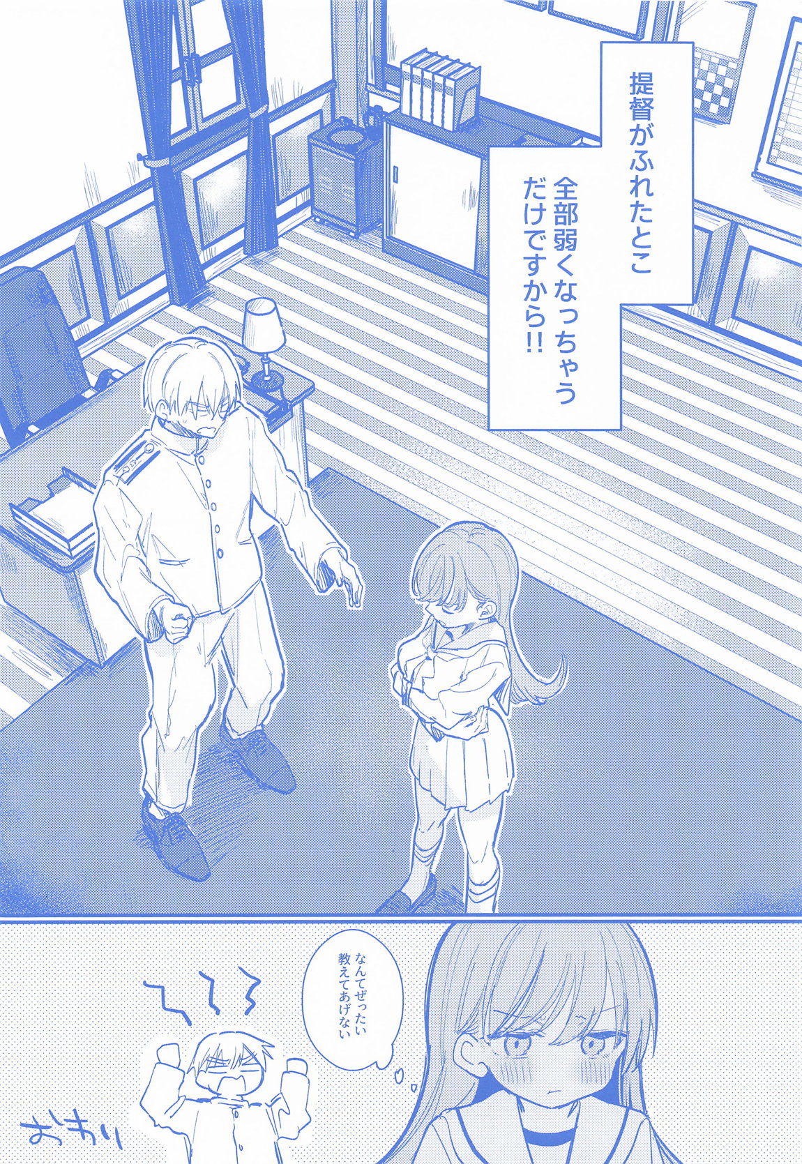 大井の×××はよわくないっ! 32ページ