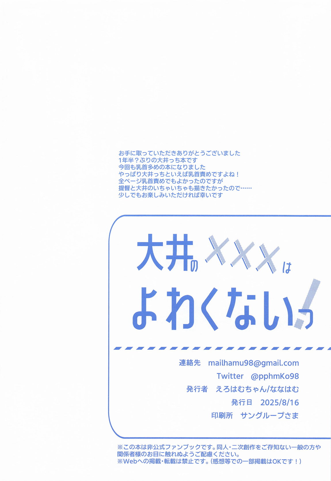 大井の×××はよわくないっ! 33ページ