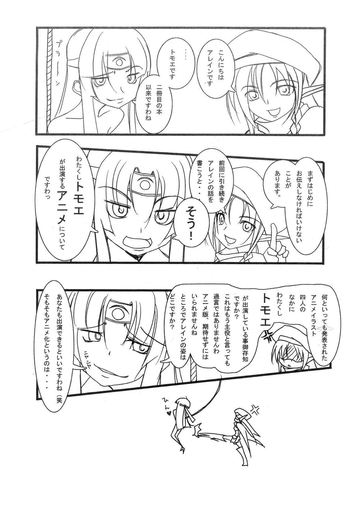 QUEEN’S BREAK 3.5 7ページ