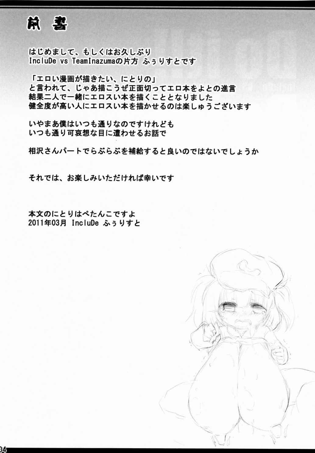 Do it!! 3ページ