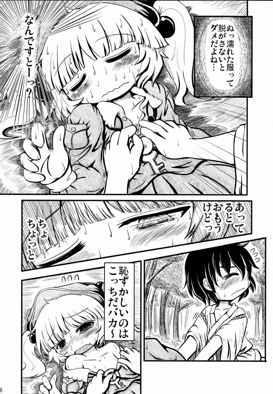 Do it!! 7ページ
