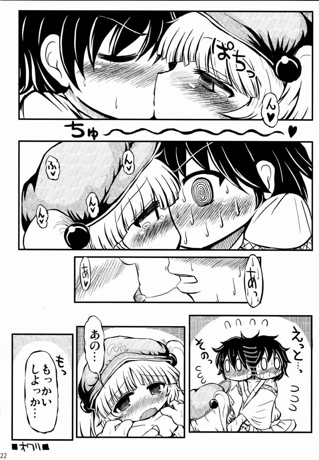 Do it!! 21ページ