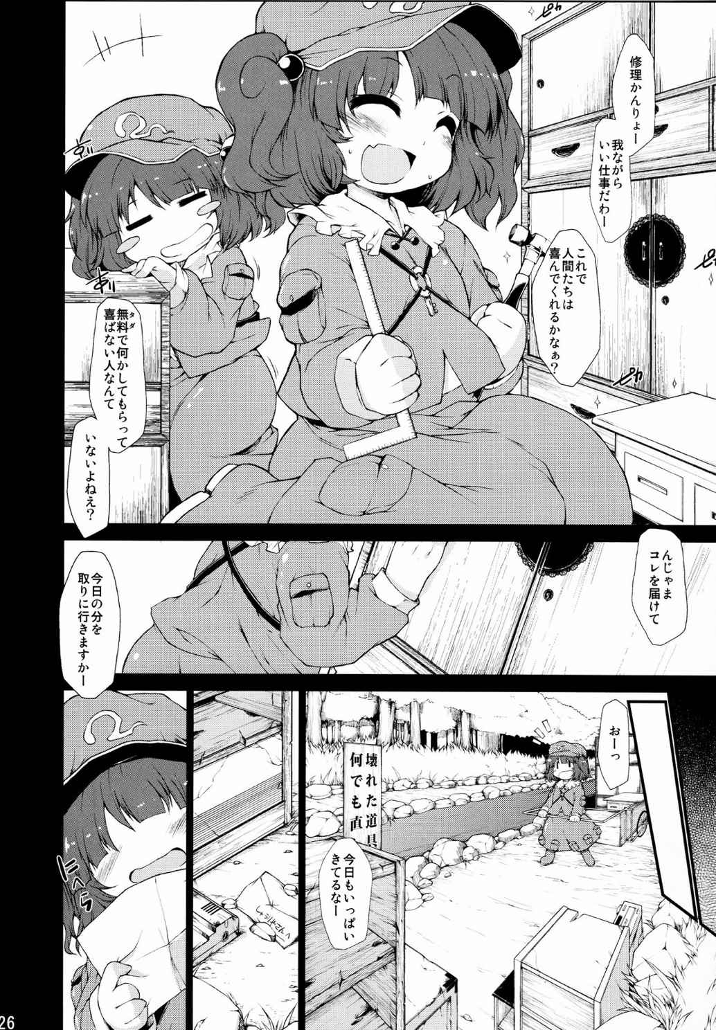 Do it!! 25ページ