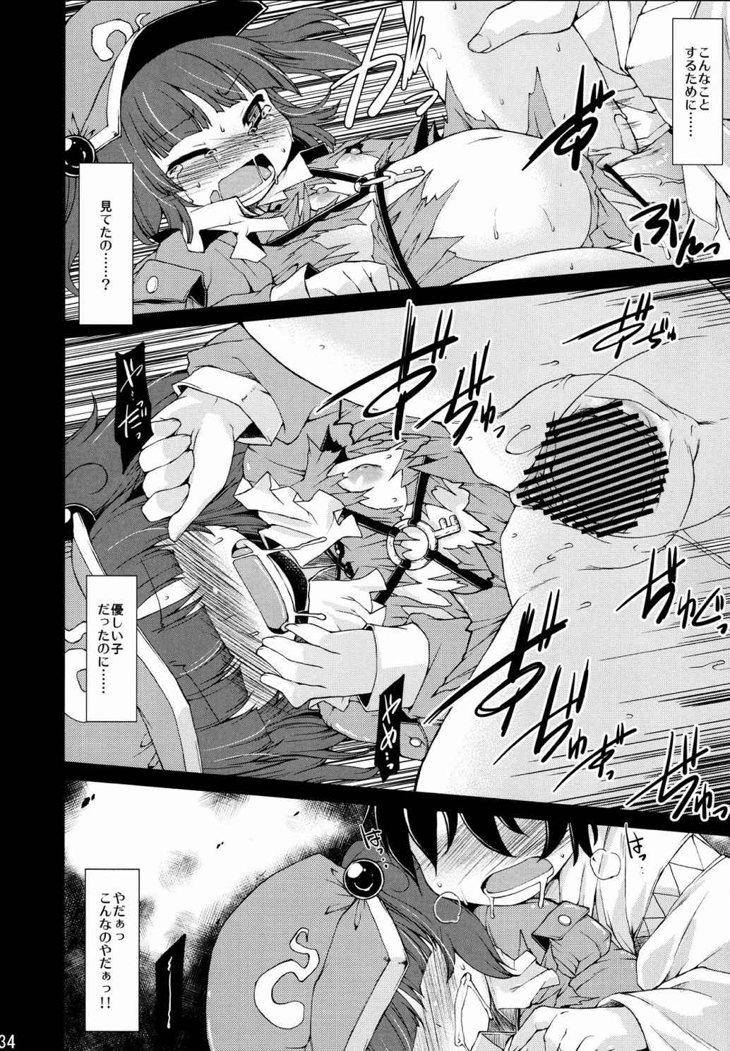Do it!! 33ページ