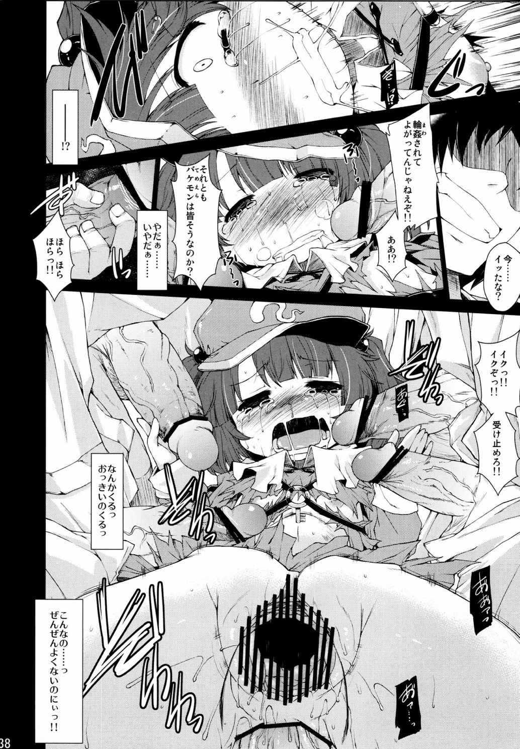 Do it!! 37ページ