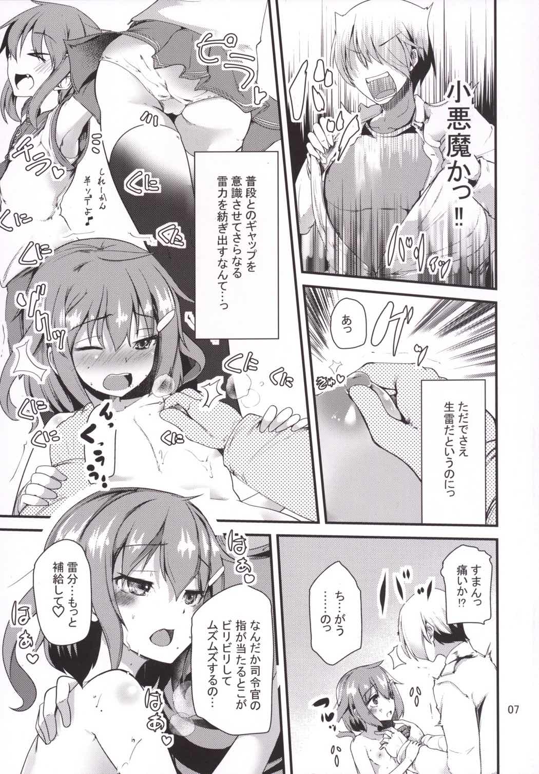 秘書艦の雷ちゃん 6ページ