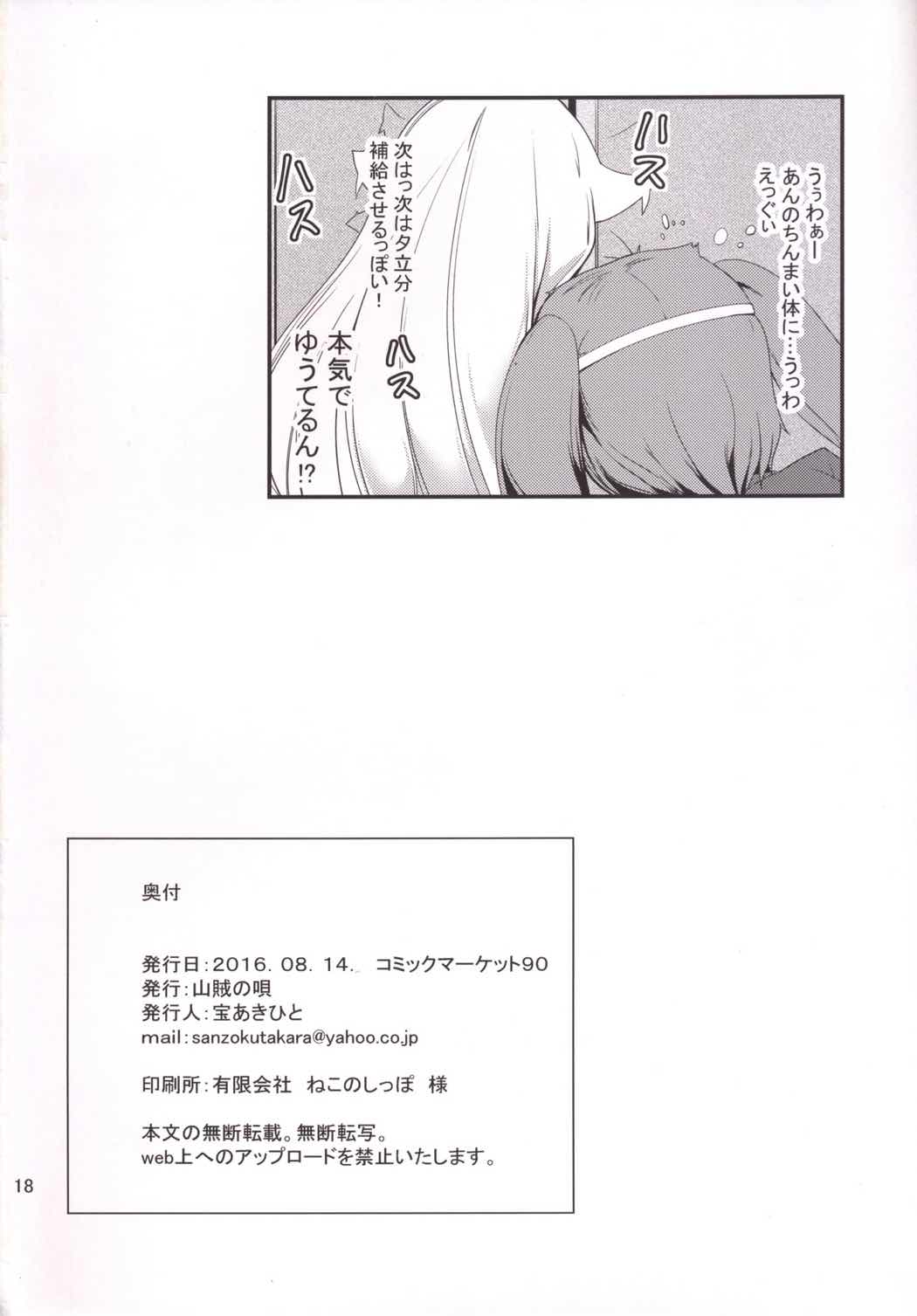 秘書艦の雷ちゃん 17ページ