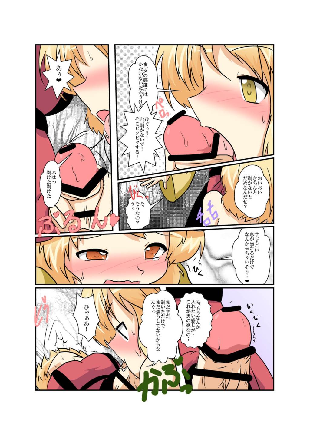 東方ＴＳ物語 ～秋姉妹編～ 14ページ