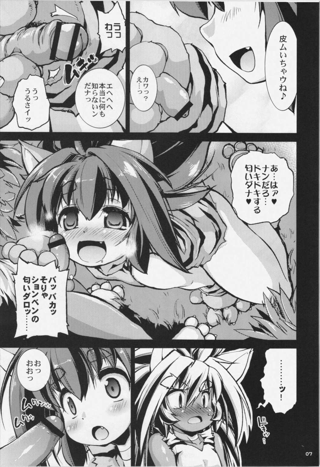 チャム×チャム 6ページ