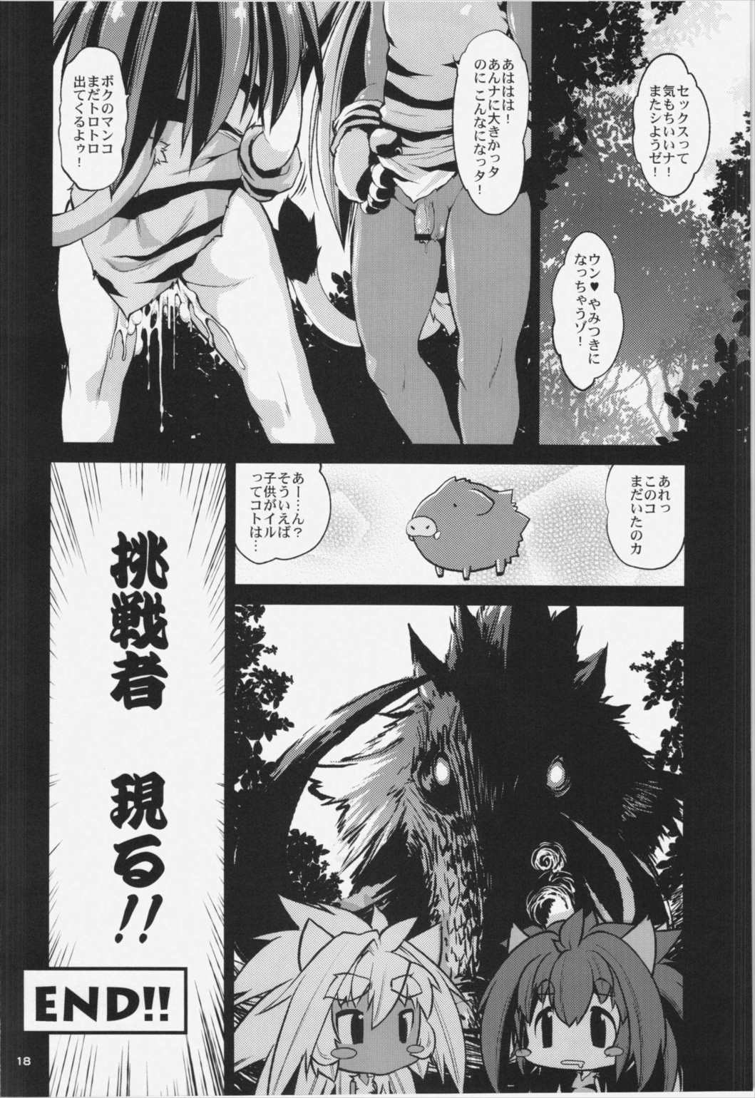 チャム×チャム 17ページ