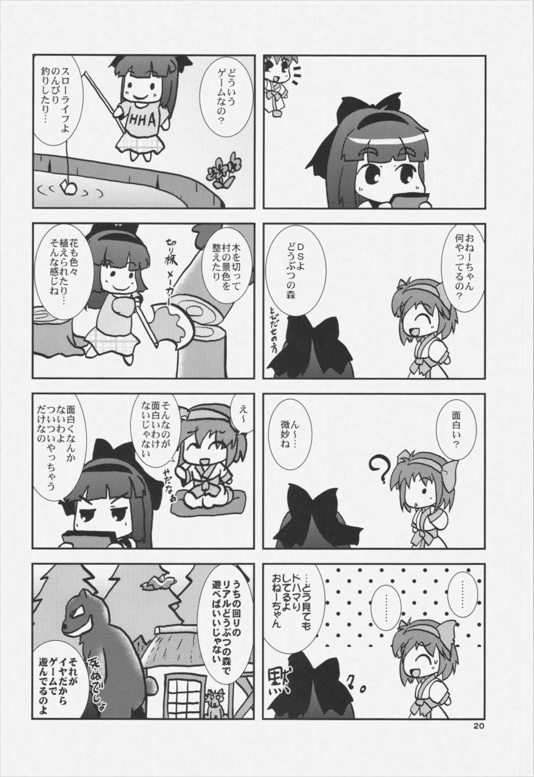 チャム×チャム 19ページ