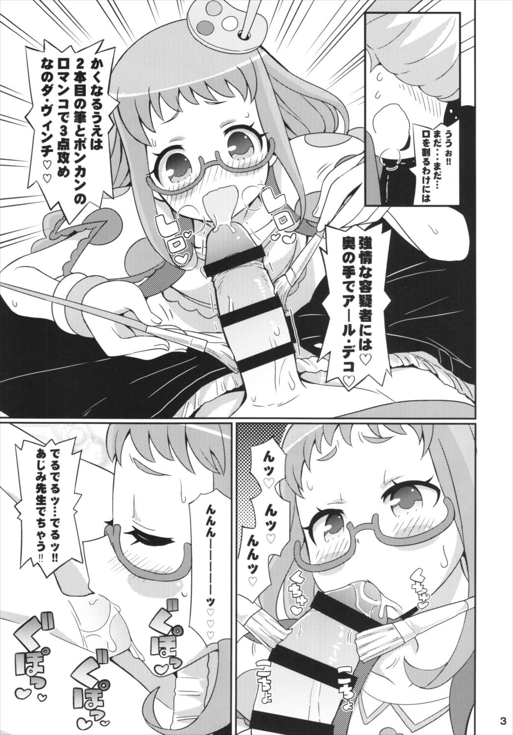 すきすき・あじみちゃん 4ページ