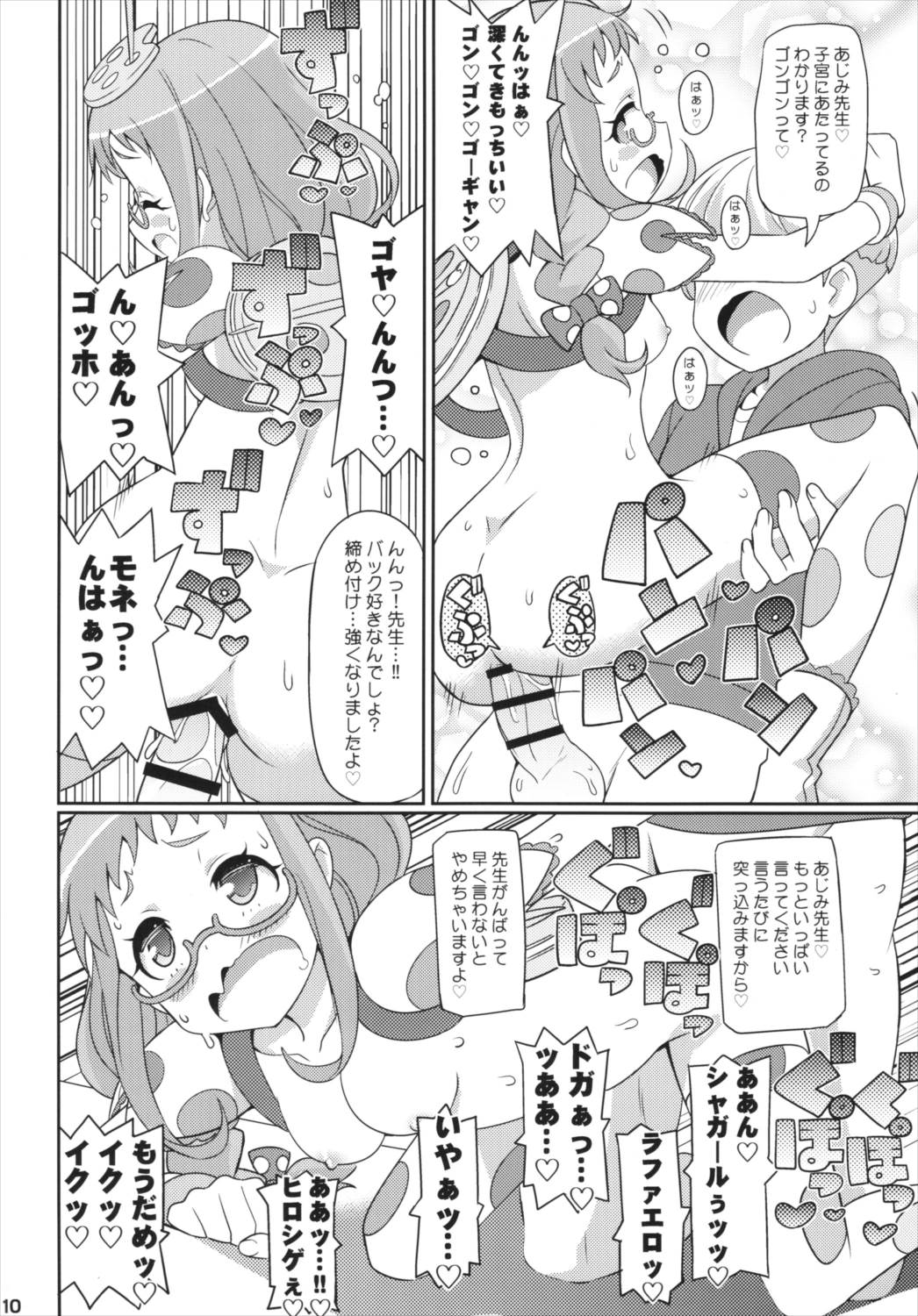 すきすき・あじみちゃん 11ページ