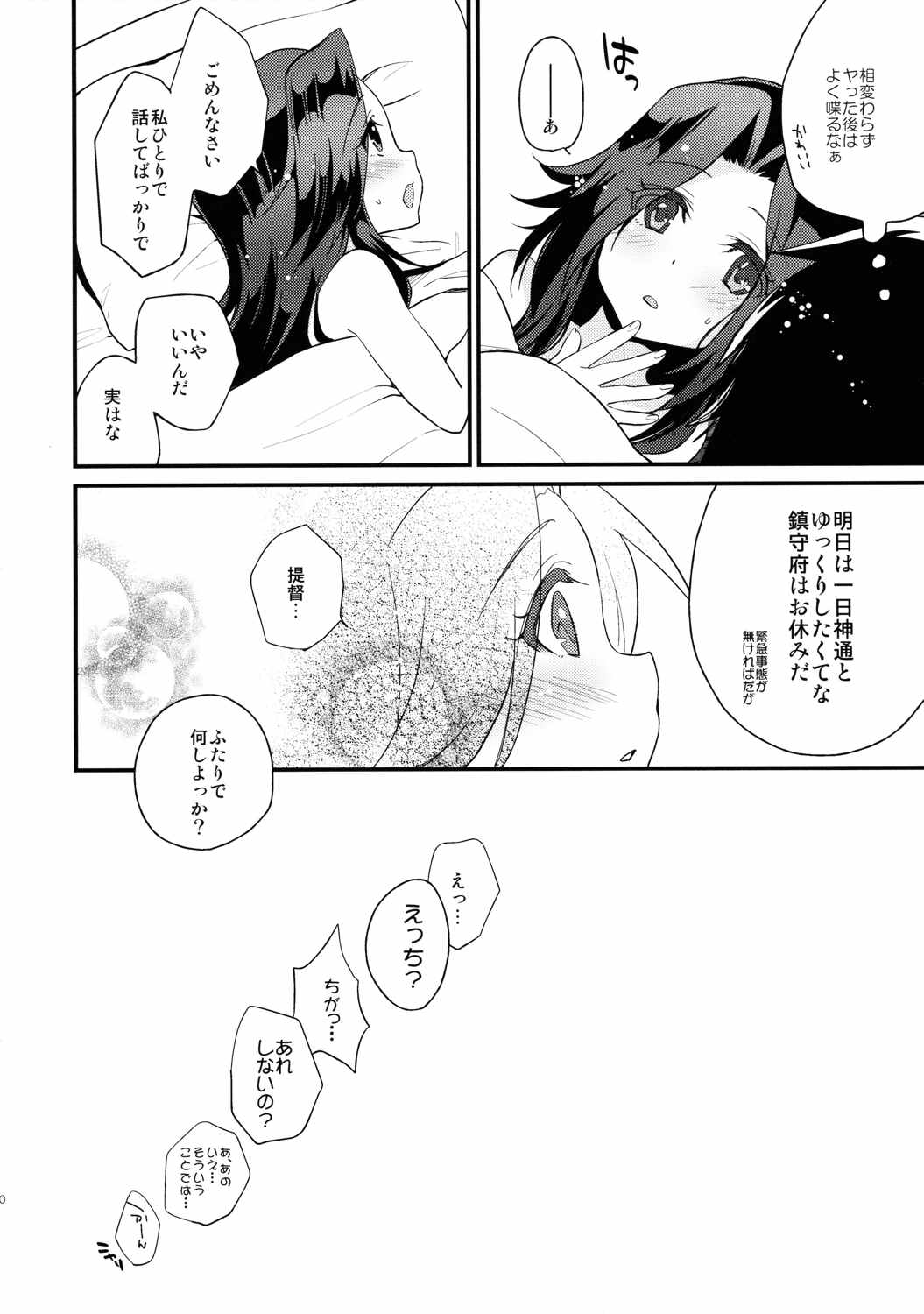 神通再録2014 もう一撃くらいできます! 29ページ