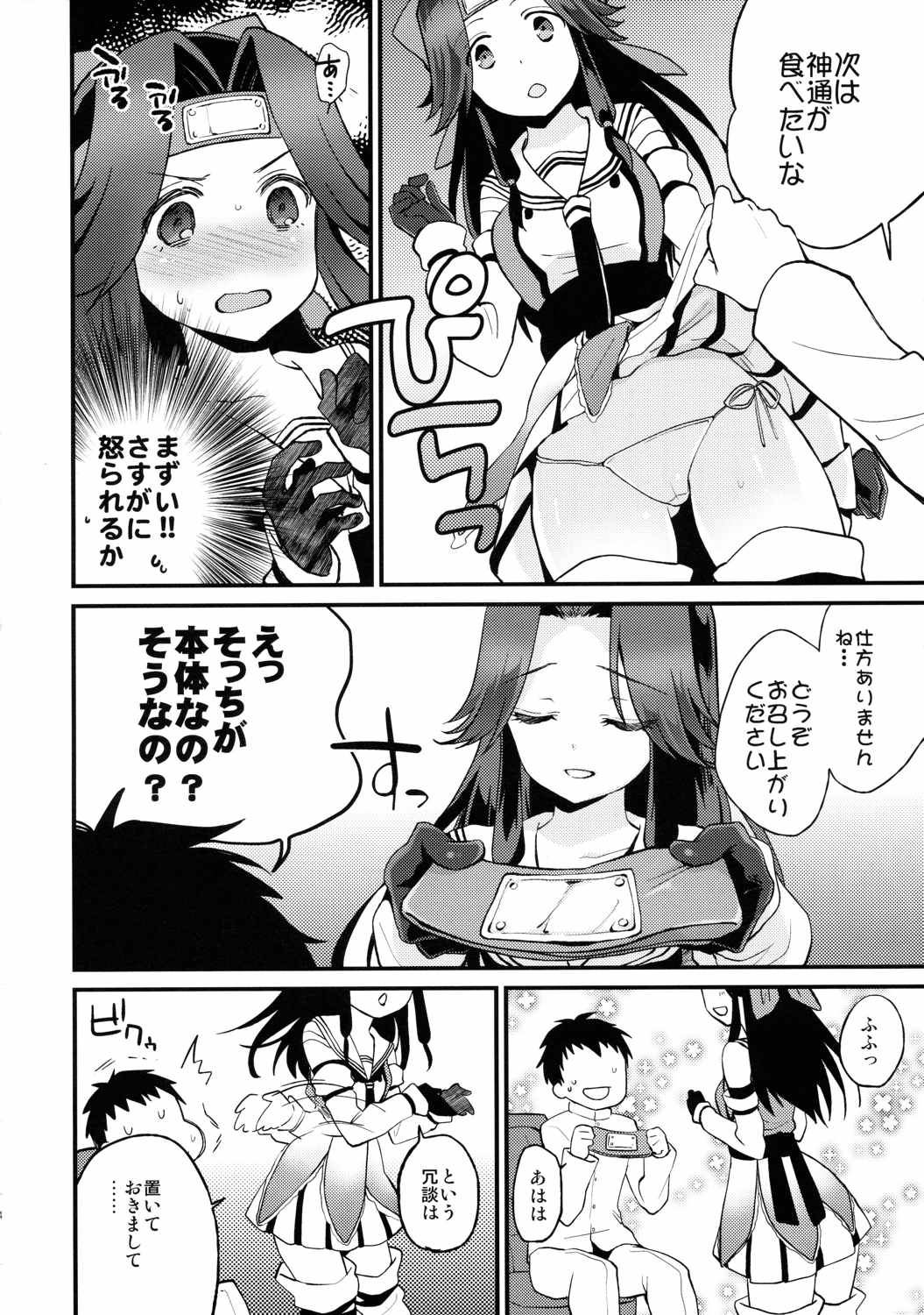 神通再録2014 もう一撃くらいできます! 33ページ