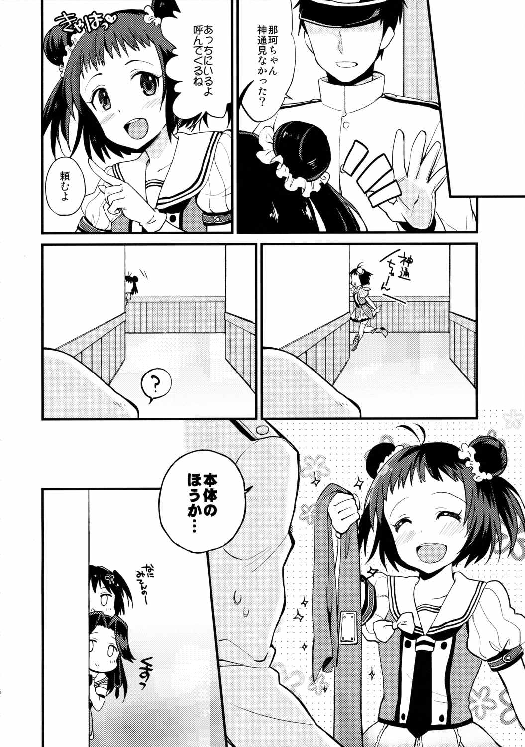 神通再録2014 もう一撃くらいできます! 55ページ