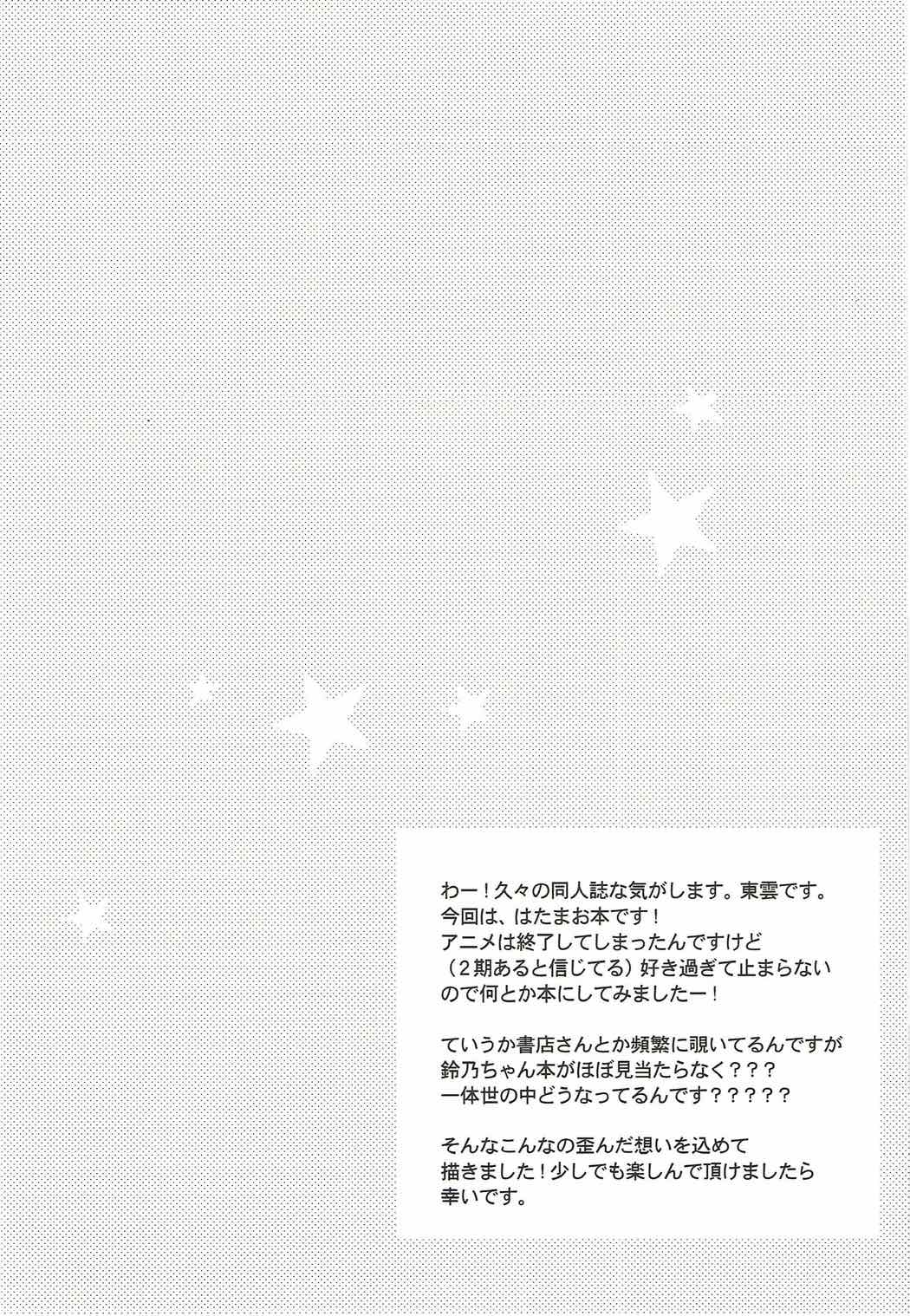 お隣さんと魔王さま 3ページ