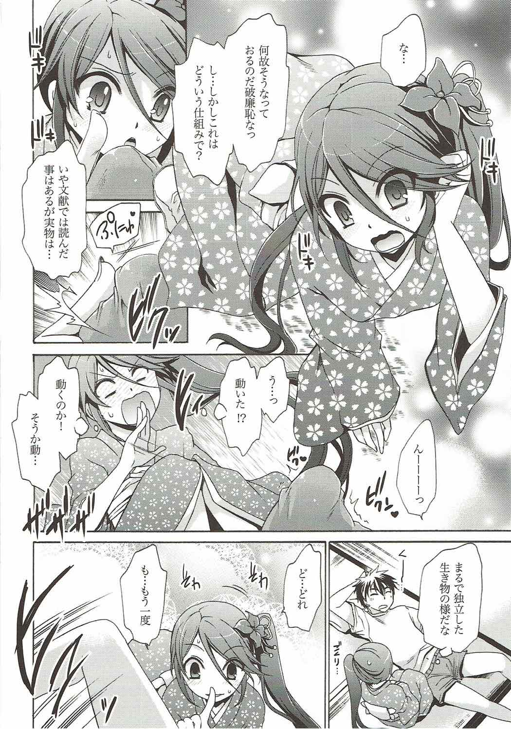 お隣さんと魔王さま 5ページ
