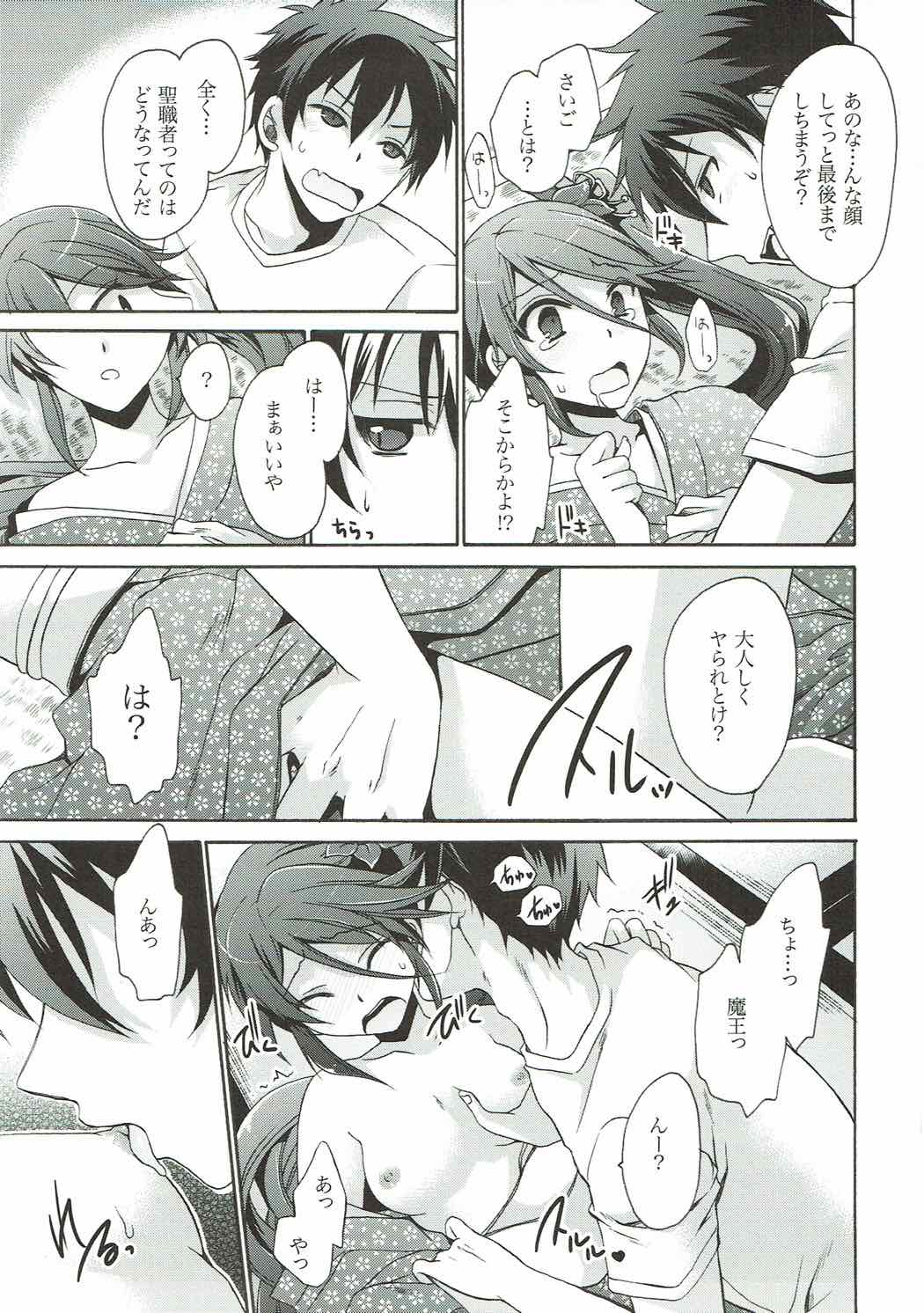 お隣さんと魔王さま 8ページ