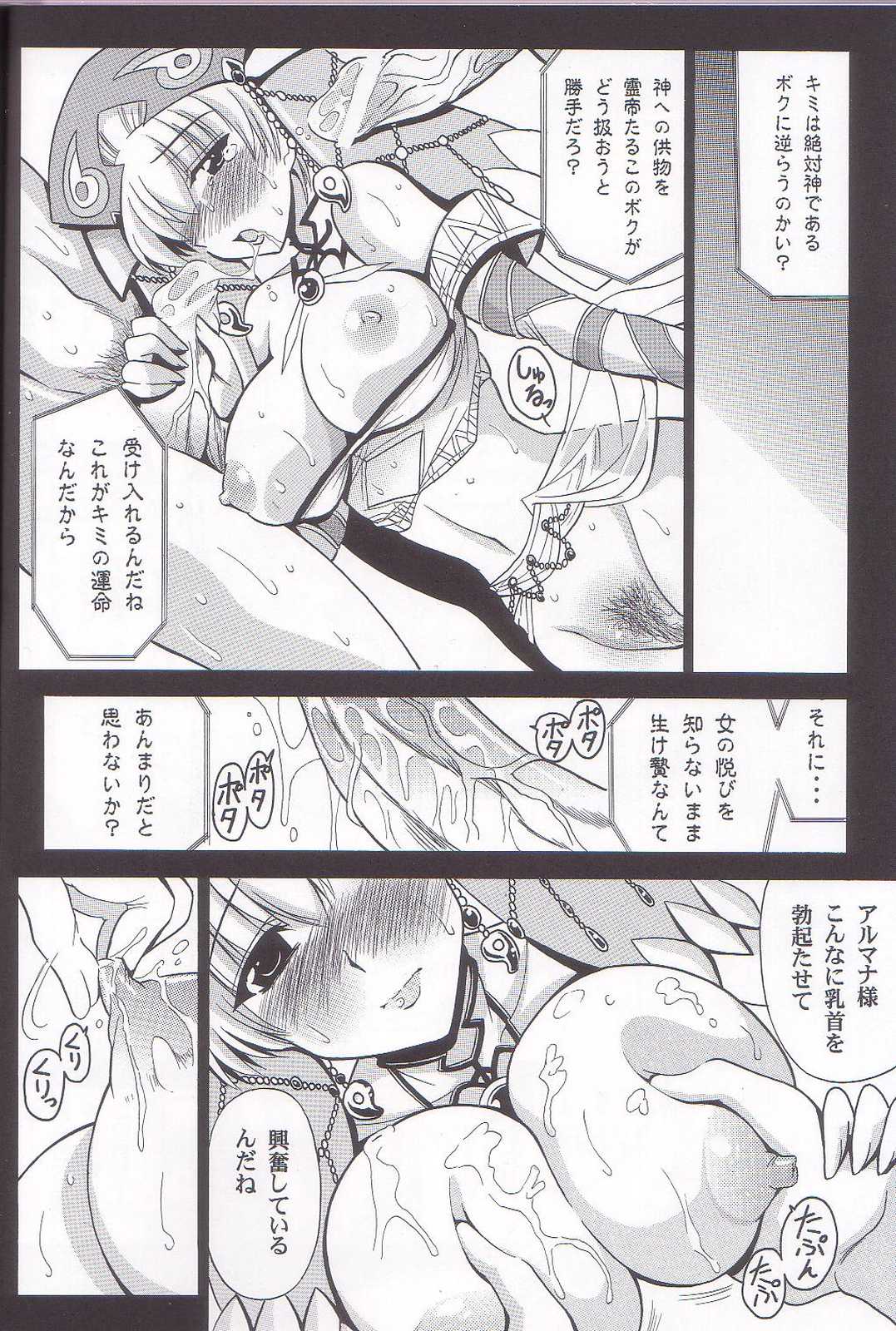 ズフィルードの巫女 5ページ
