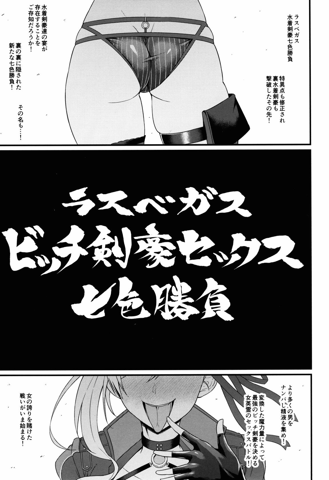 ラスベガスビッチ剣豪セックス七色勝負 2ページ