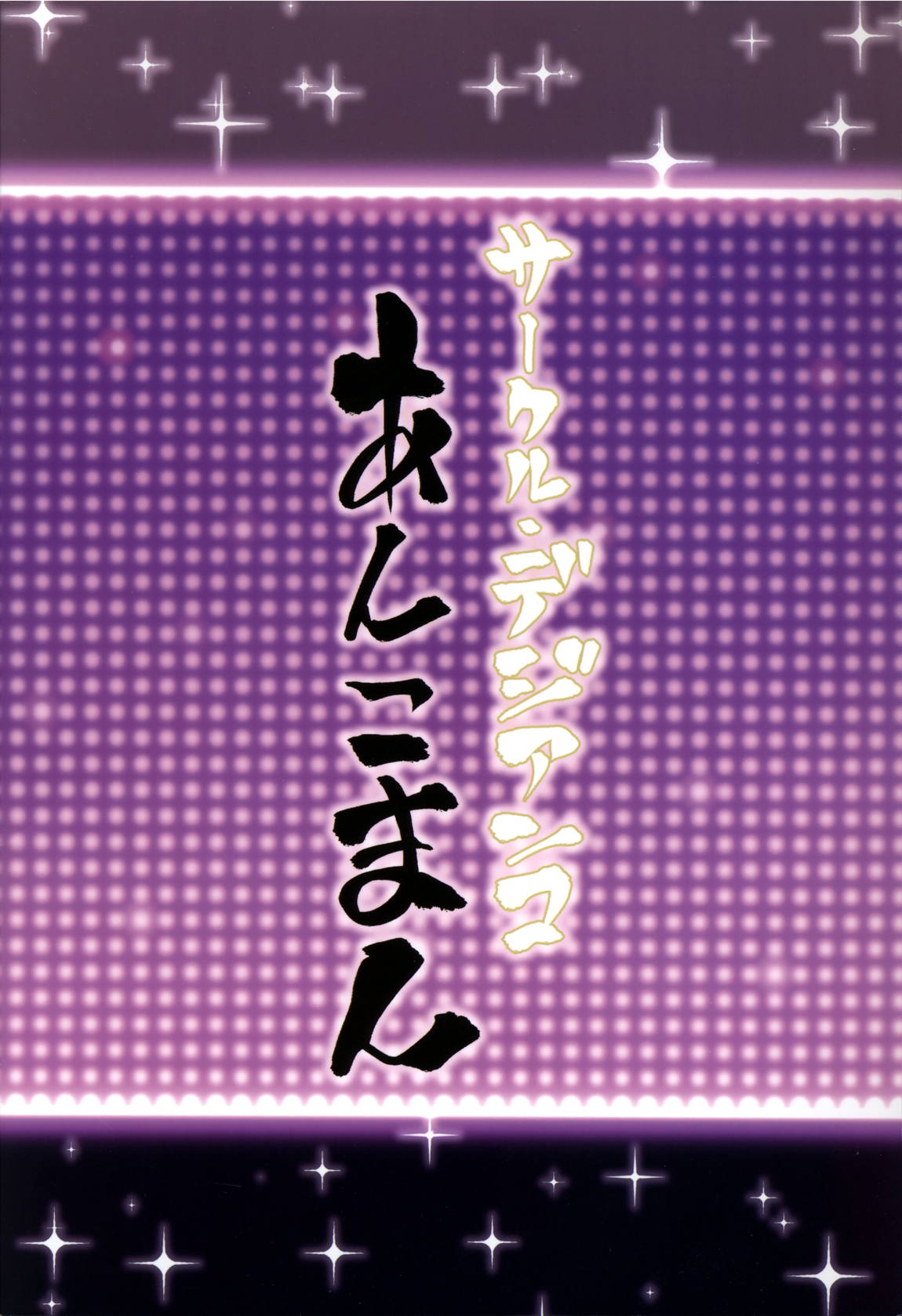 ラスベガスビッチ剣豪セックス七色勝負 30ページ