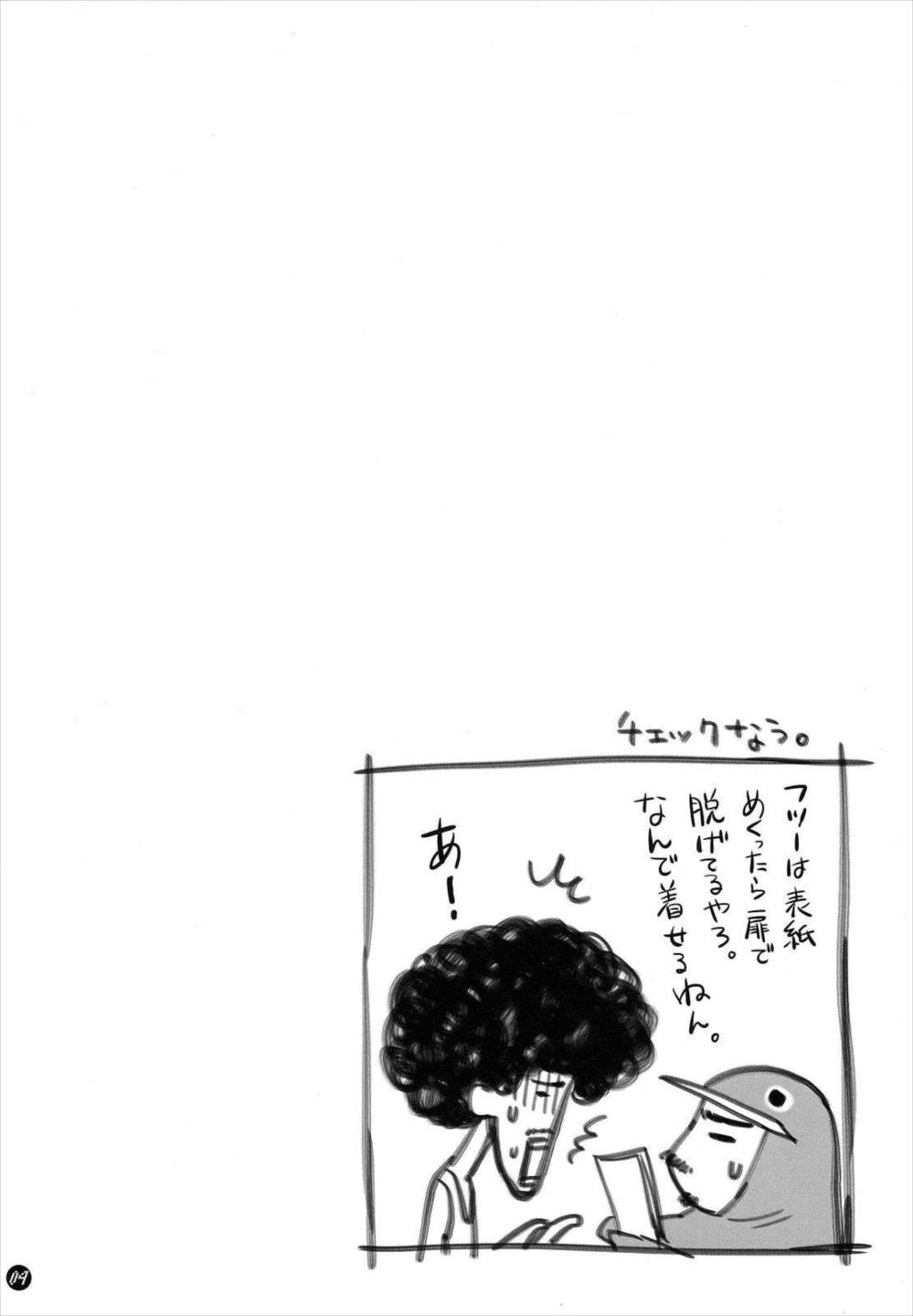 I Do My Best For You 3ページ