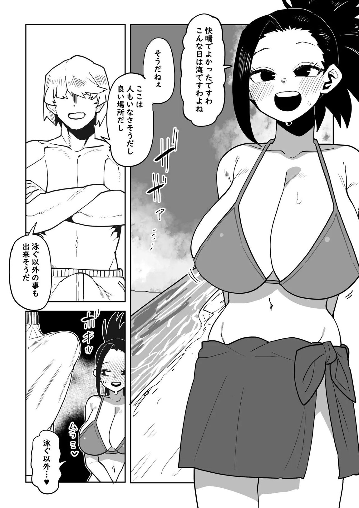 貞操逆転物 麗日、八百万、耳郎の場合 3ページ