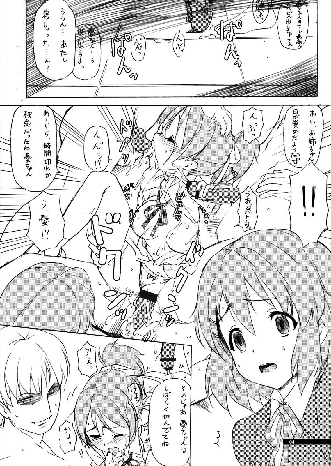 DAISY CHAIN 3ページ