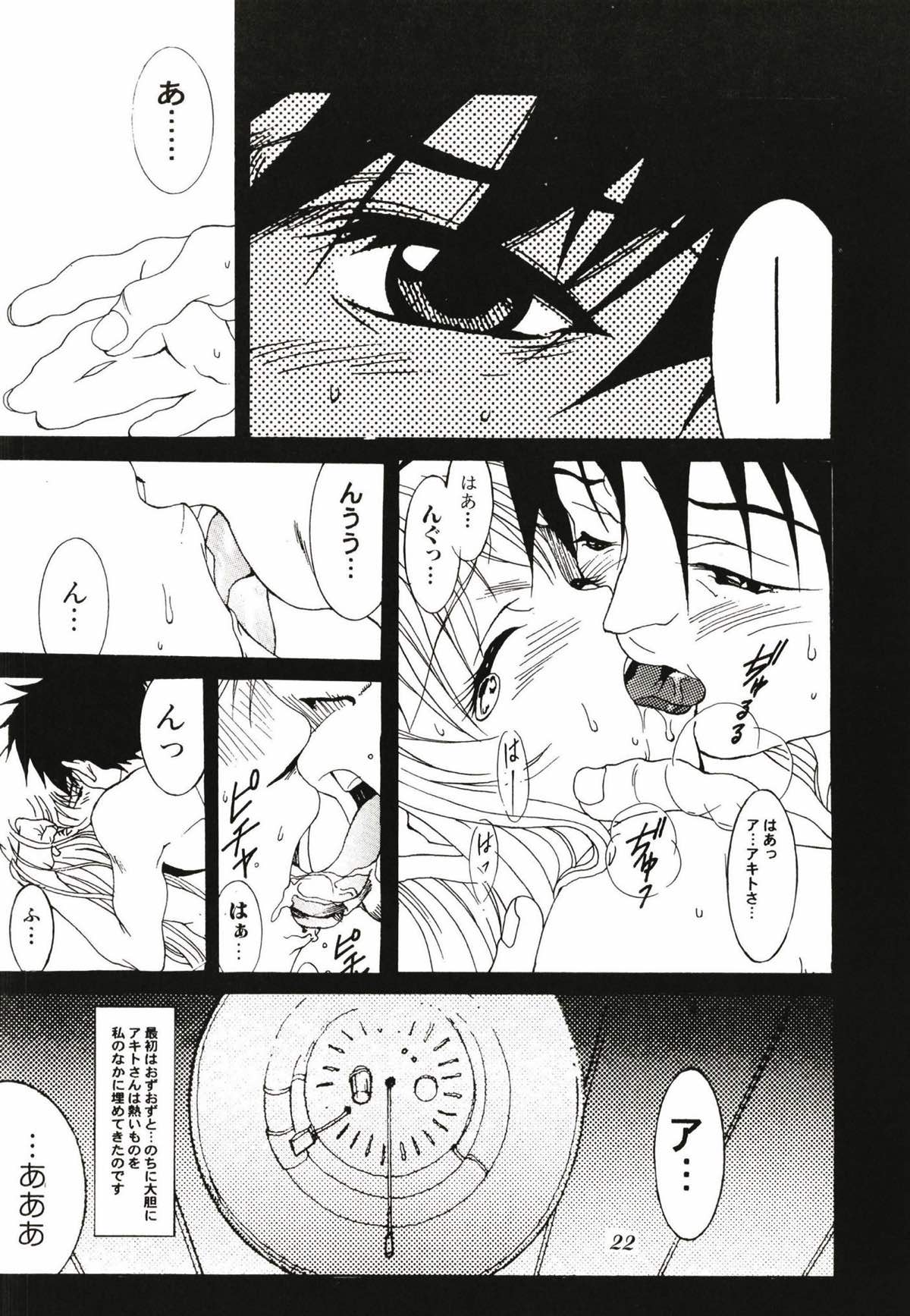 ルリまとめました総集編１ 8ページ