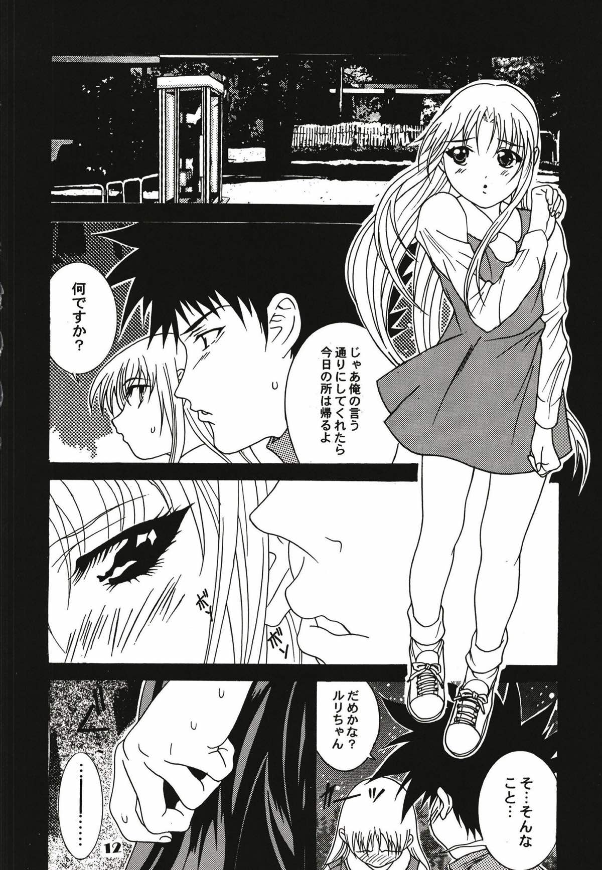 ルリまとめました総集編１ 18ページ