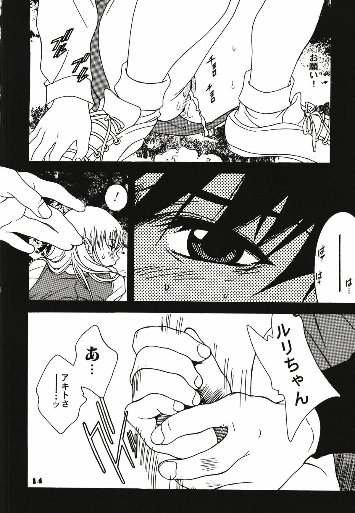 ルリまとめました総集編１ 20ページ