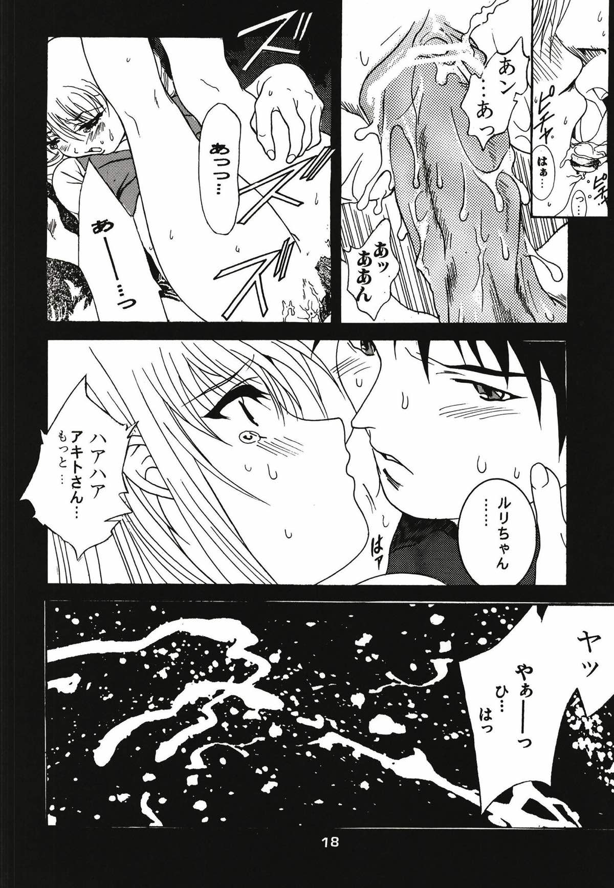 ルリまとめました総集編１ 24ページ